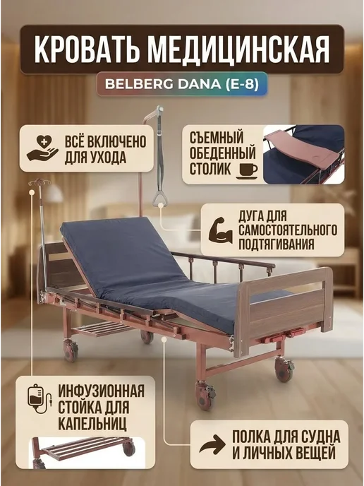 Belberg Кровать медицинская функциональная для лежачих больных с мат…, коричневый, фото 3