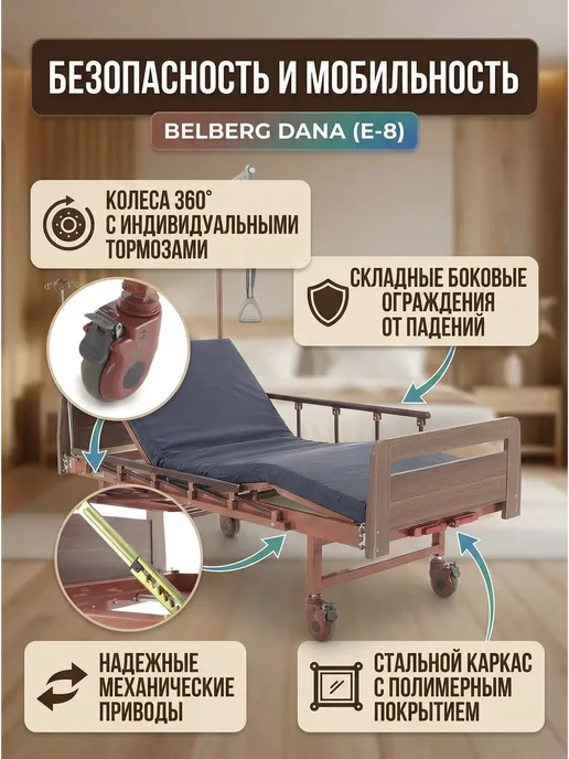 Belberg Кровать медицинская функциональная для лежачих больных с мат…, коричневый, фото 4