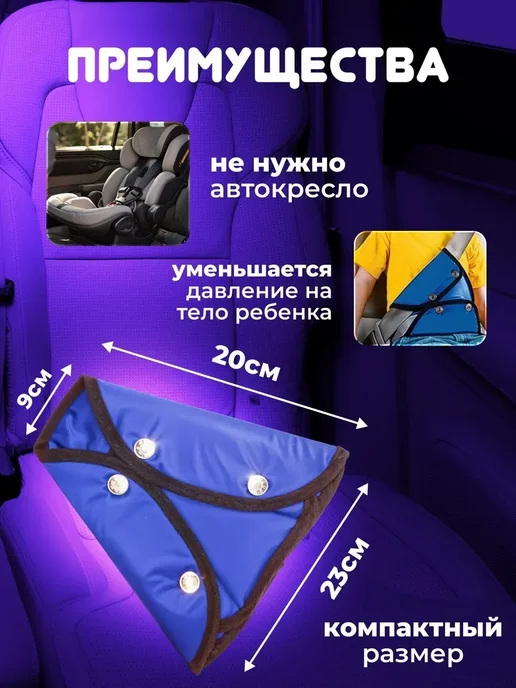 Накладка на ремень безопасности для детей, синий, фото 2