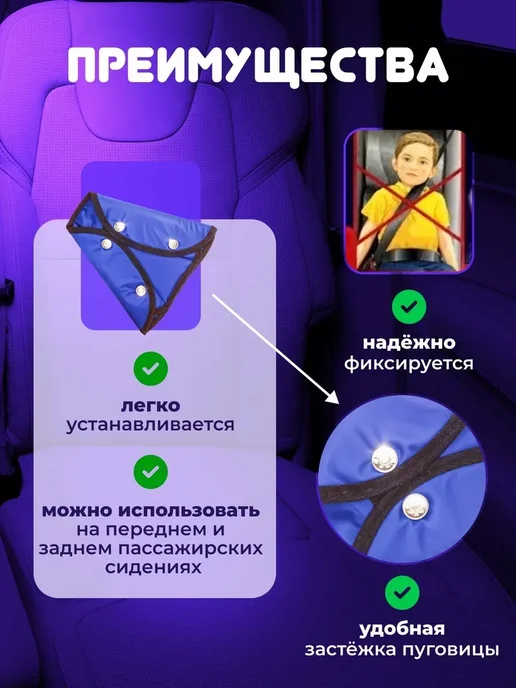 Накладка на ремень безопасности для детей, синий, фото 3
