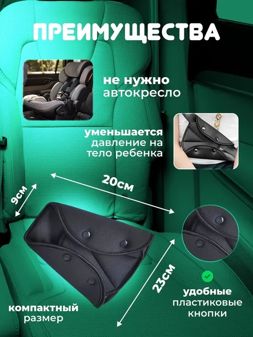Накладка на ремень безопасности для детей, черный, фото 2