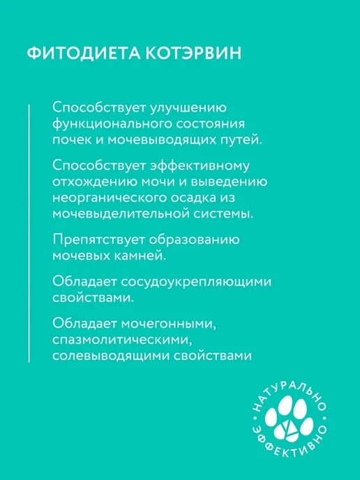 veda Настой Котэрвин для кошек и собак при МКБ, 10мл, 3 шт, 10 мл, 83 г, фото 6