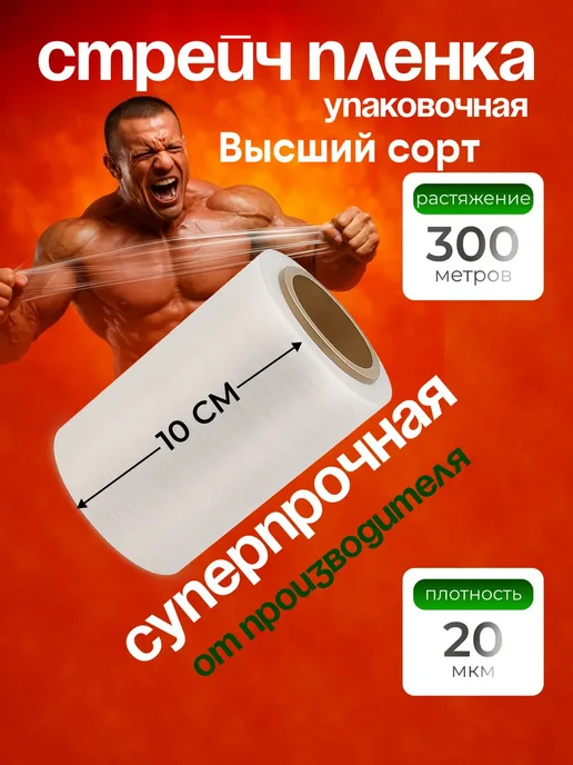 Упаковочная стрейч-пленка 100мм прозрачная, белый
