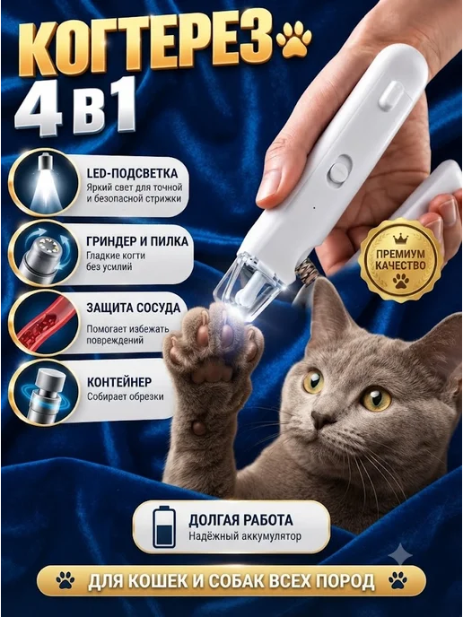 Когтерезка с гриндером для кошек и собак с подсветкой, белый