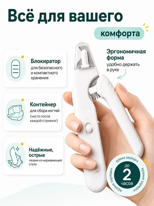 Когтерезка с гриндером для кошек и собак с подсветкой, белый, фото 4