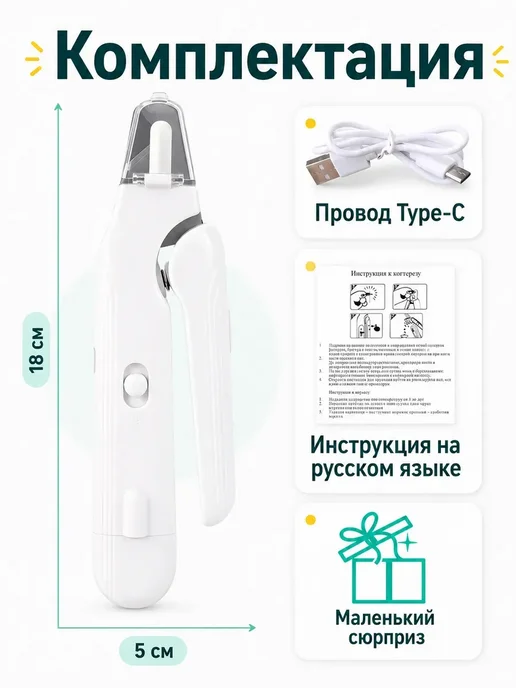 Когтерезка с гриндером для кошек и собак с подсветкой, белый, фото 7