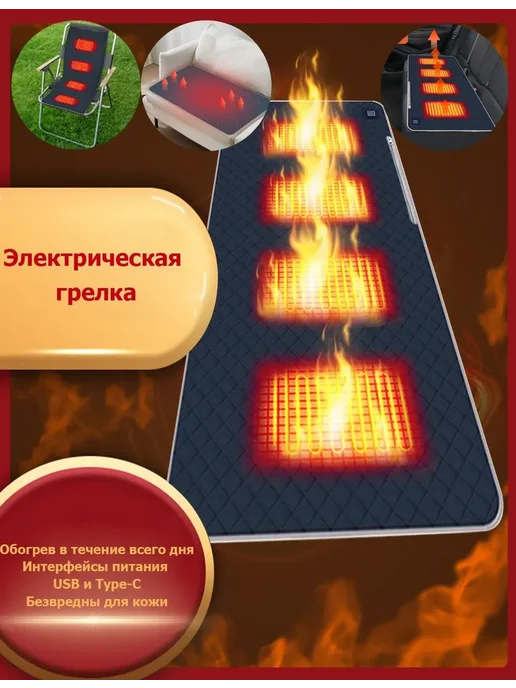 Греющая подушка для кемпинга 4 зоны нагрева с графеновой те, вариант