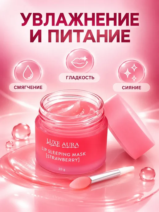 ТЕМА5 Ночная маска для губ клубничная увлажняющая 20 г, 20 г, фото 2