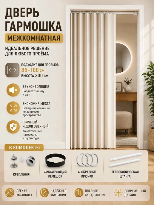 Дверь гармошка межкомнатная, вариант