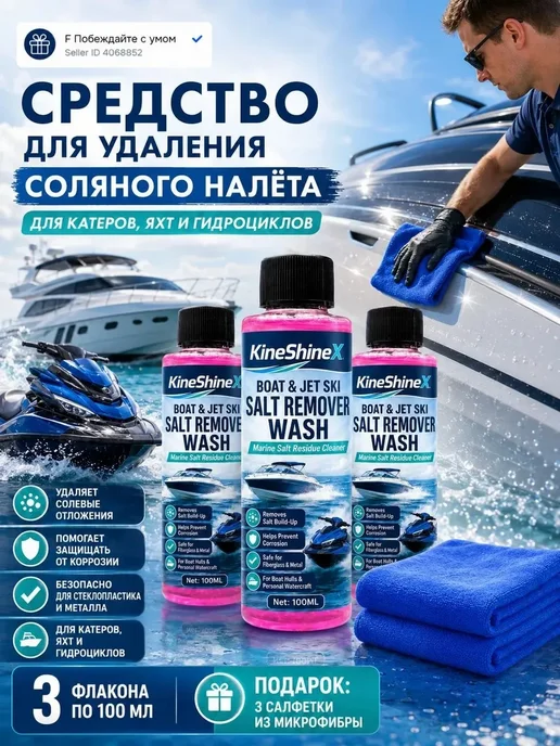 Средство для очистки лодок от соли, вариант