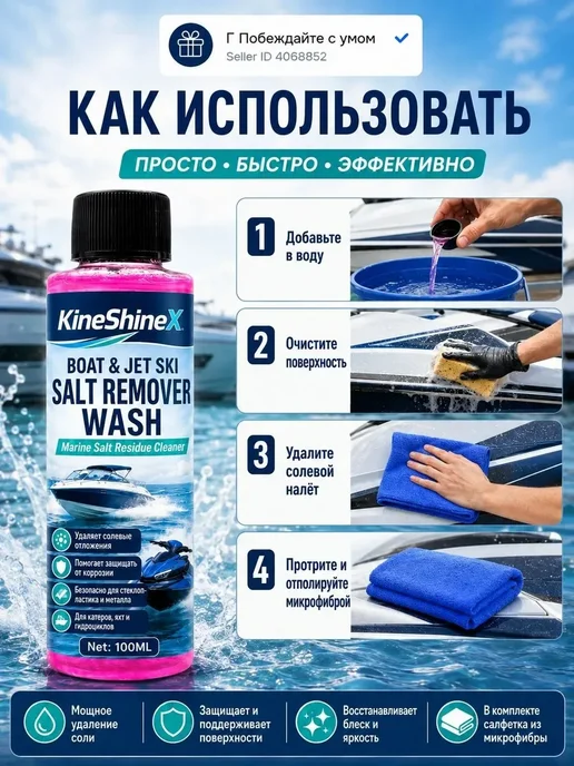 Средство для очистки лодок от соли, вариант, фото 6