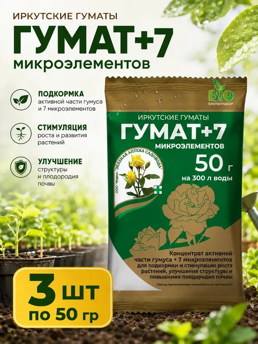 Гумат калия (3 шт по 50гр.) 