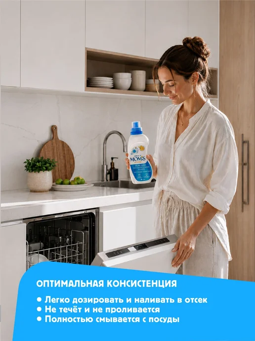 Гель для посудомоечной машины MOM'S 750 мл, 750 мл, фото 7