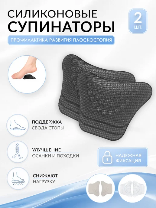 Astre Силиконовые полустельки в обувь, 2 шт, вариант