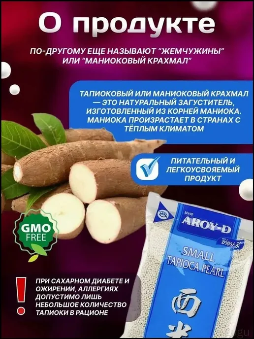 Тапиока мелкозернистая 100 г, 100 г, фото 3