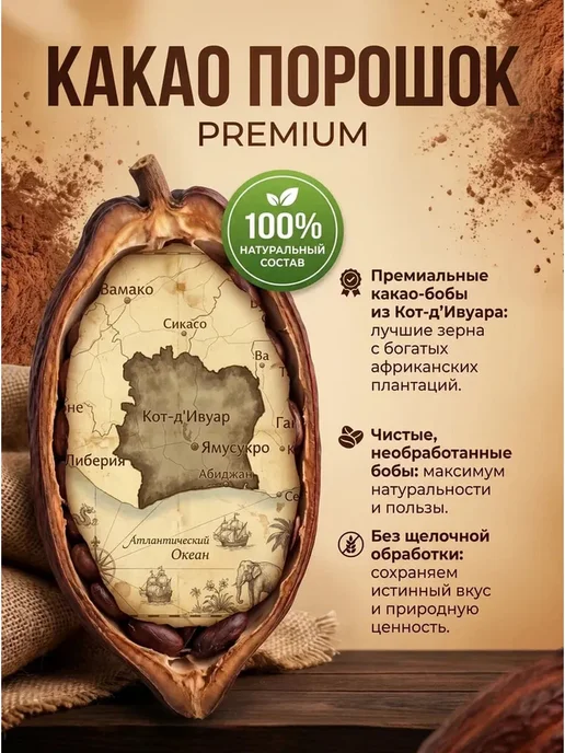 PROFFI* Какао порошок натуральный 150г, 350 г, фото 2