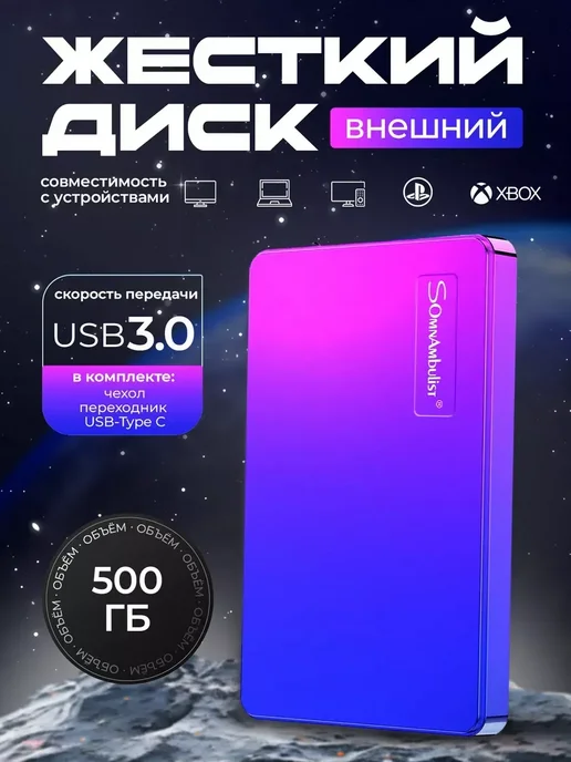 Внешний жесткий диск HDD 500 ГБ, 500 ГБ