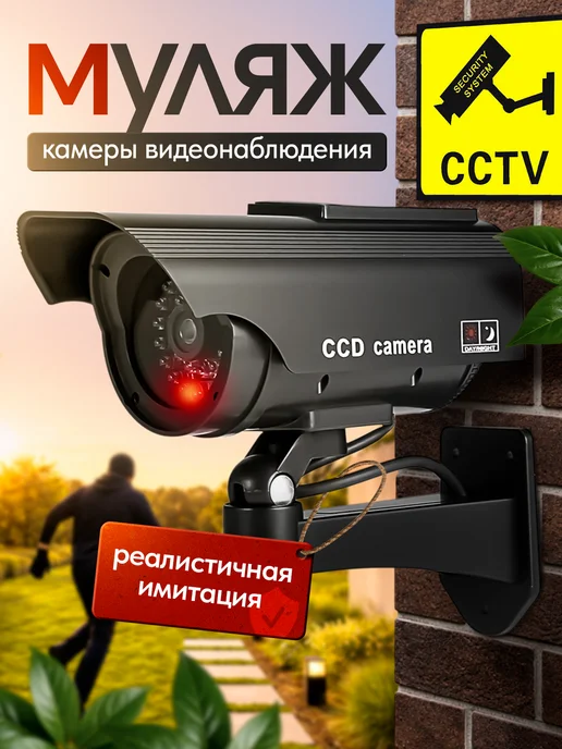 Муляж камеры видеонаблюдения уличный цилиндрический, вариант