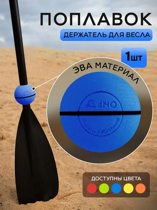 Поплавок для весла сапборда, вариант