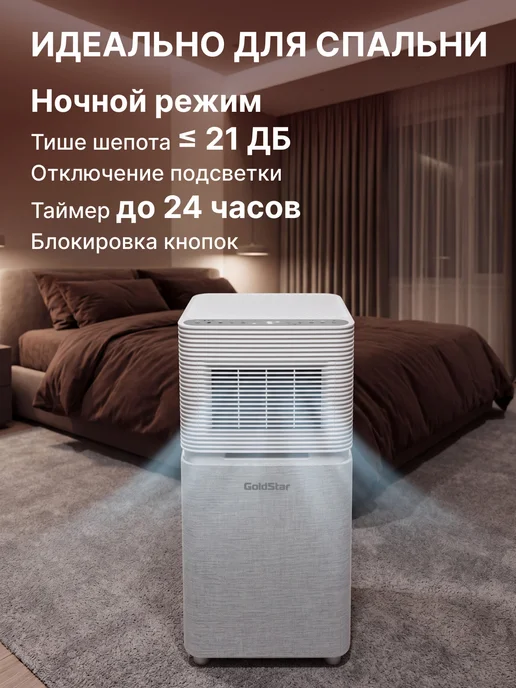 Goldstar Очиститель воздуха GSAP 330 White, белый, фото 7