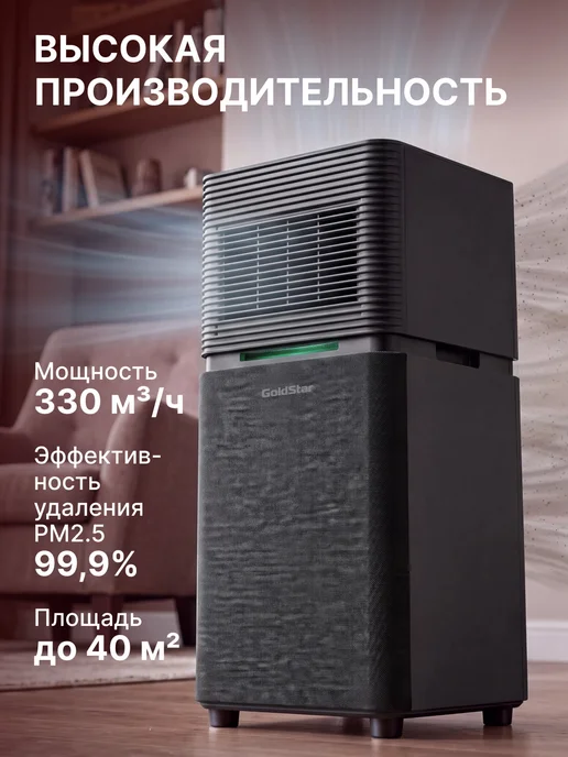 Goldstar Очиститель воздуха GSAP 330 White, серый, фото 2