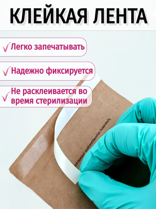 Крафт пакеты для стерилизации 100*200 мм 300 штук, 100x200 мм, фото 2