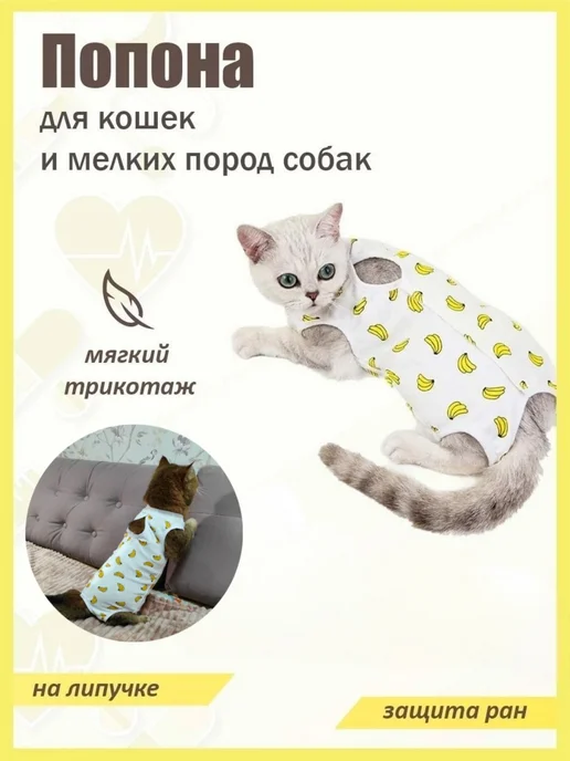 Попона послеоперационная для кошек и мелких собак на липучке, желтый