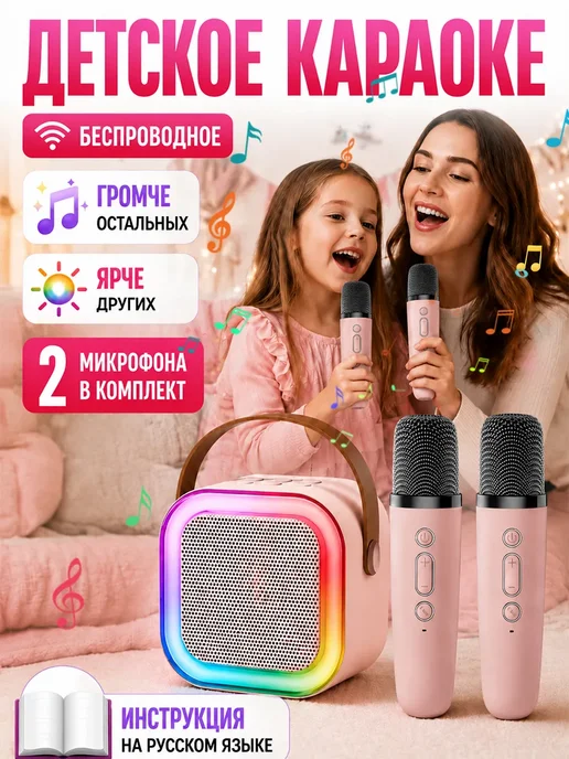 Детская караоке система с двумя микрофонами, бежевый