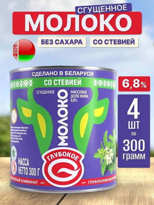 Белорусская сгущенка Молоко сгущенное стерилизованное со сте, вариант