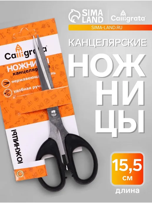 Мир обилия Ножницы канцелярские 15.5 см Офис пластиковые ручки, черный