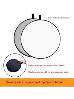 Отражатель фотосъемочный двусторонний (золото серебро), 1 шт