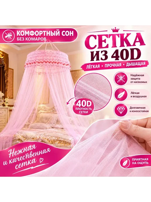 Балдахин над кроватью, москитная сетка, купол принцессы, розовый