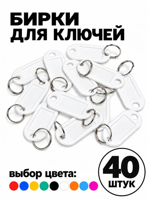 Селект Нео Бирки для ключей с кольцом голубые 50 шт, 40 шт