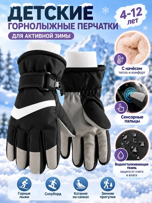 детские лыжные перчатки сенсорные утепленные, черный