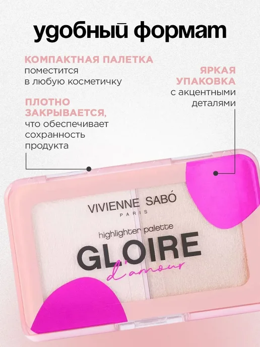 VIVIENNE SABO Хайлайтер для лица Палетка Gloire D'amour, тон 01 розовый, розовый, фото 4