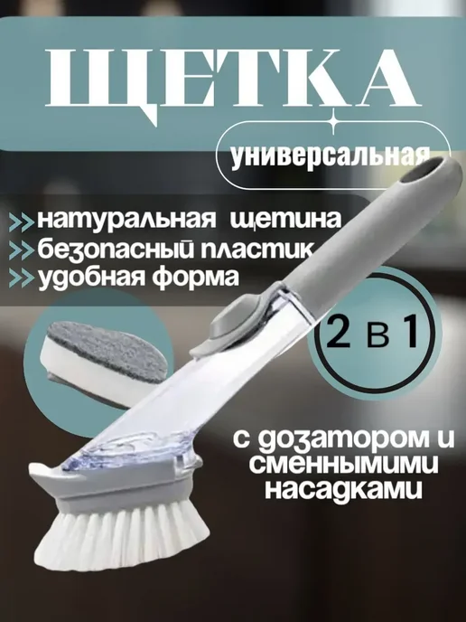 Щетка для мытья посуды с дозатором,серый,серый,1 шт, 1 шт