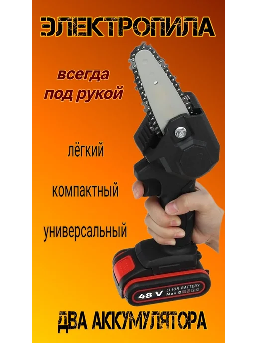 Пила аккумуляторная, вариант