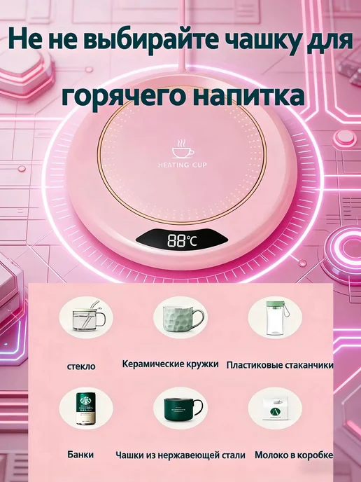 Подогреватель для кружек, вариант, фото 3