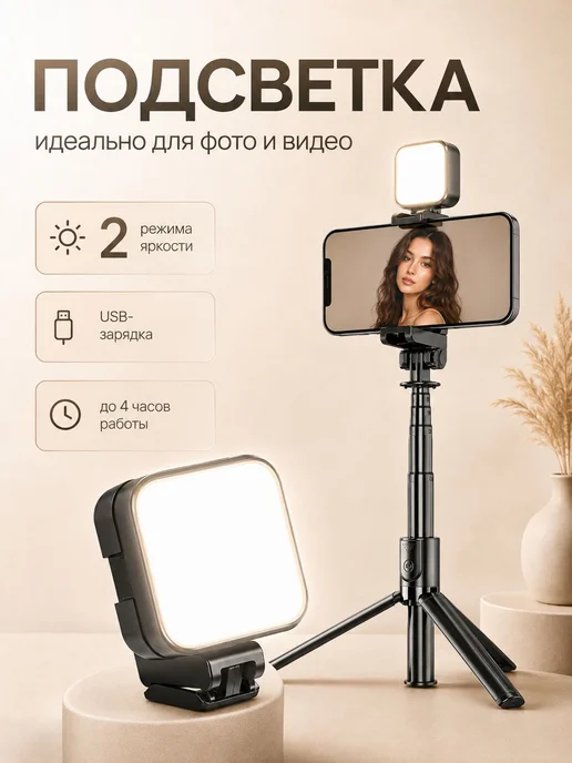 Штатив для телефона 170 см с LED-подсветкой, трипод монопод, вариант, фото 2