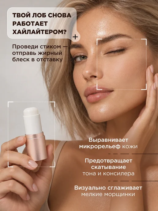 SHINEWELL База праймер для лица под макияж пудровая Face Stick Matte 7…, белый, фото 2