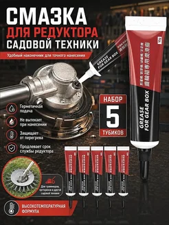 Смазка для редуктора триммера