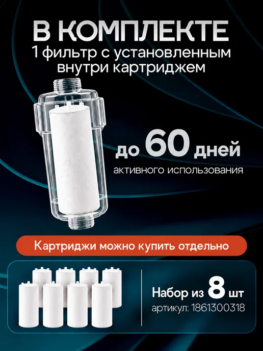 BIRUITE Фильтр для душа от хлора и ржавчины корейский, вариант, фото 3