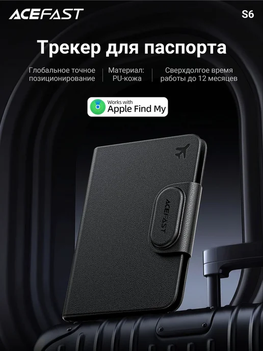 ACEFAST Умная обложка для паспорта поддержкой Find My, вариант