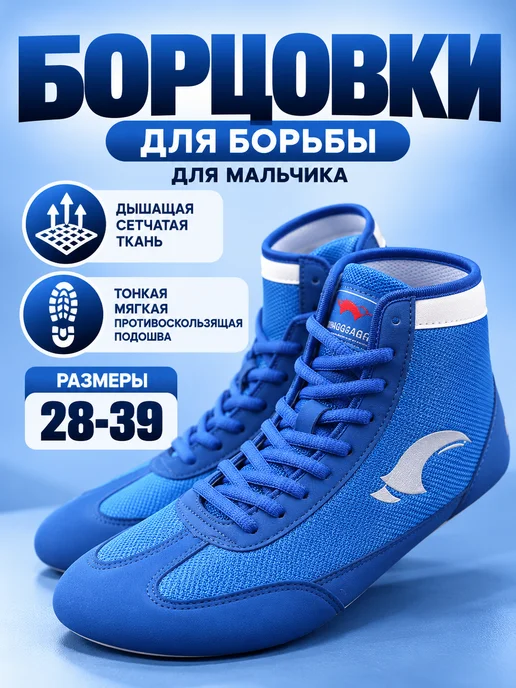 борцовки для борьбы для мальчика, синий