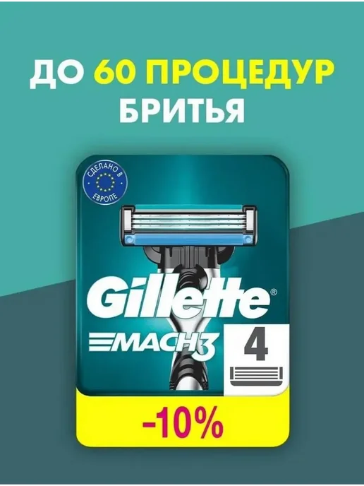 GILLETTE Кассеты для бритья Fusion 5 4 шт, 4 шт