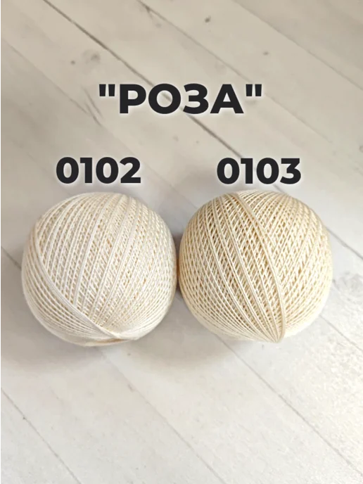 ПНК им. Кирова Нитки для вязания Роза 50гр 320м набор 2шт. арт0103, 50 г, 320 м, фото 2