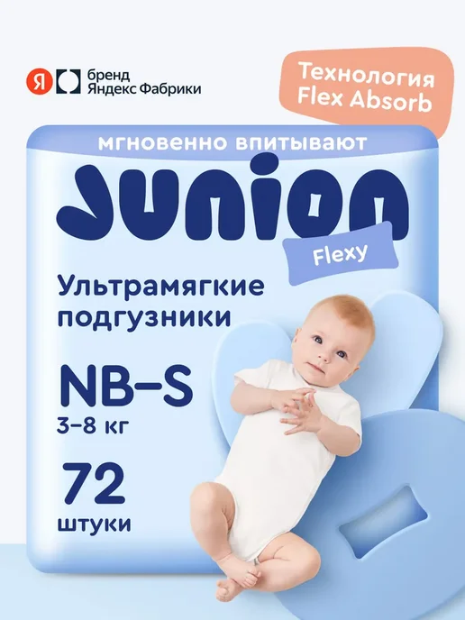 Подгузники на липучках Junion Flexy 2 размер Newborn-S (3-8, вариант
