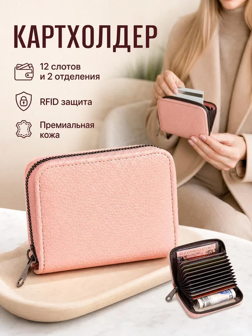 Картхолдер на молнии с отделением для купюр, вариант