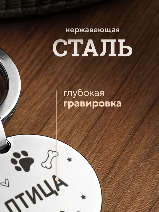 СУВА Адресник для собак с кличкой Птица, вариант, фото 2