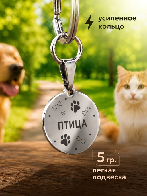 СУВА Адресник для собак с кличкой Птица, вариант, фото 3